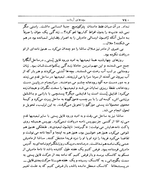 بچه های اربات جلد 2 - نمونه چهارم - جزیره کتاب های الکترونیکی